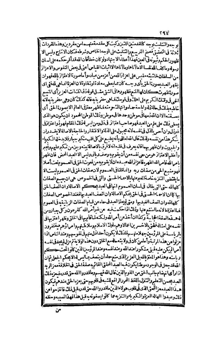 futmak.com - الصفحة 294 - من الجزء الرابع من طبعة بولاق الثانية